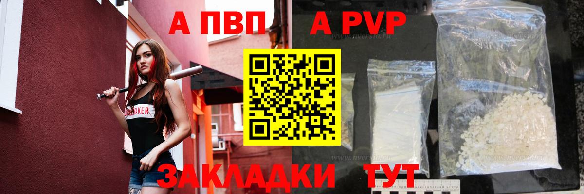 A-PVP кристаллы Курган