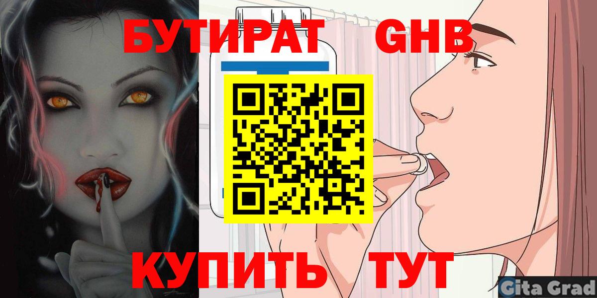БУТИРАТ жидкий экстази Курган