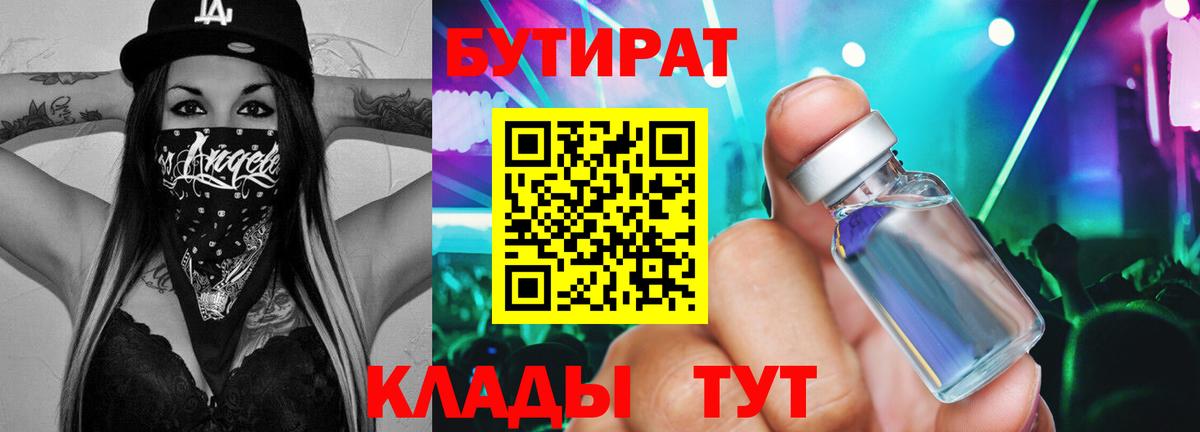 Курган  БУТИРАТ жидкий экстази  Вход с VPN 