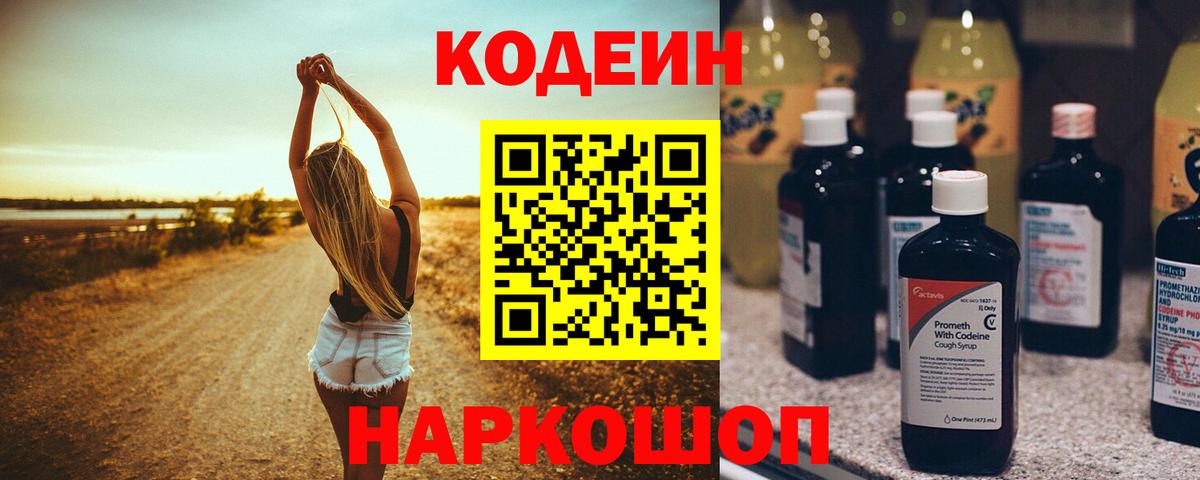 Кодеин Purple Drank  наркота  Курган  Вход с VPN 