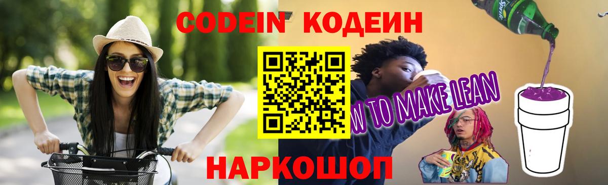 Кодеиновый сироп Lean напиток Lean (лин) Курган