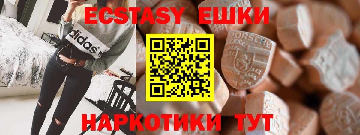 ЭКСТАЗИ ешки Курган