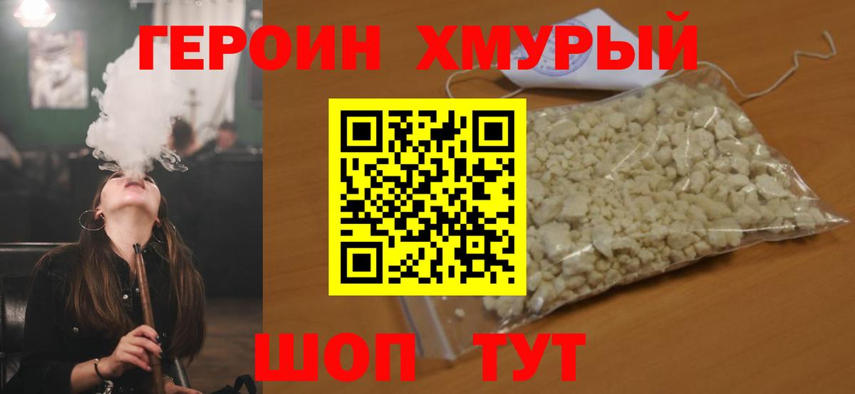 Курган  Героин хмурый  Вход с VPN 