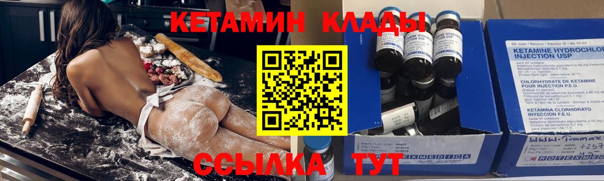 Кетамин ketamine Курган