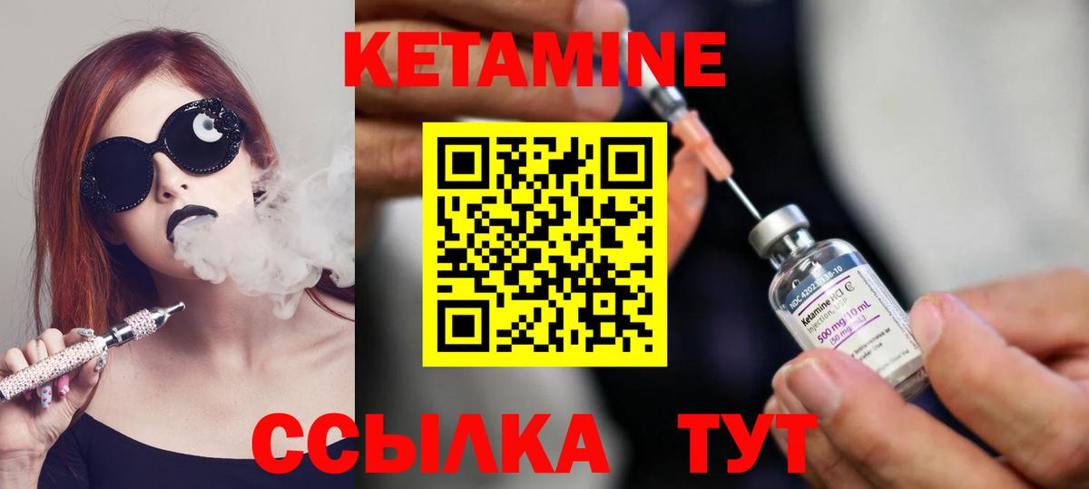 Кетамин ketamine  Вход с VPN  Курган 