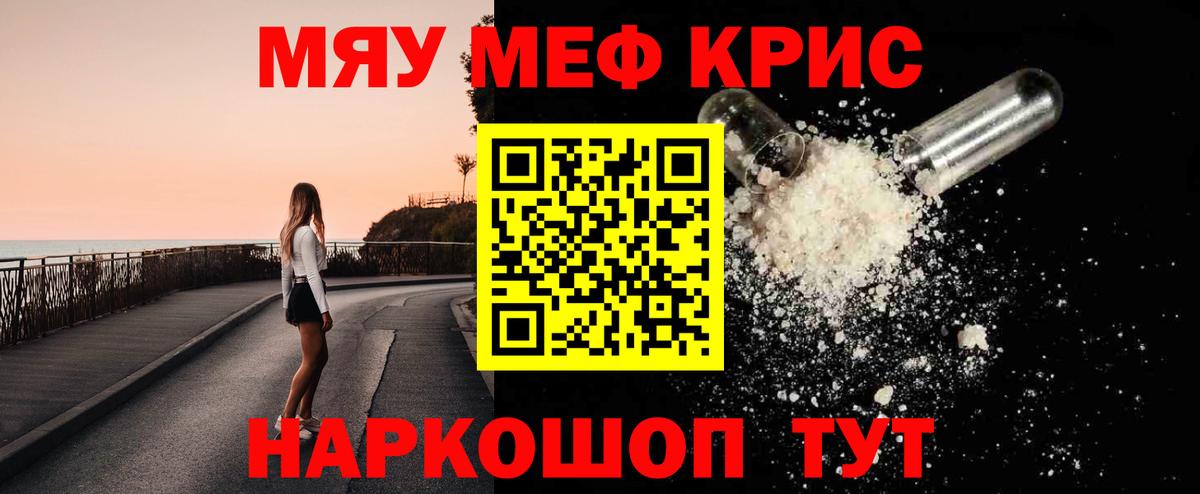 Меф мяу мяу кристаллы Курган