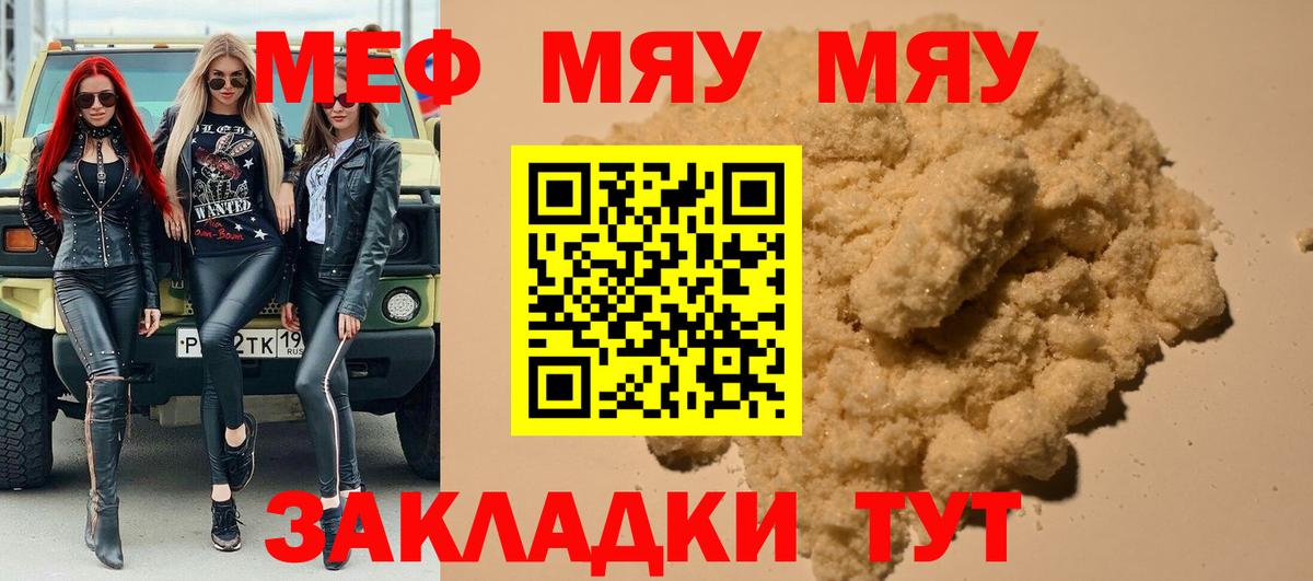 МЕФ мука  Мефедрон  Курган  Вход с VPN 