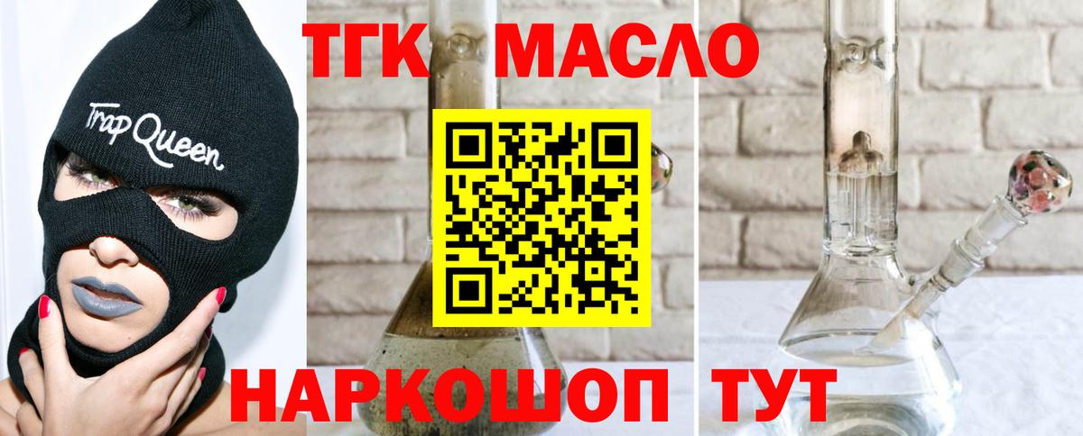Дистиллят ТГК вейп с тгк Курган